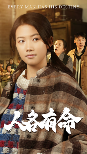 人各有命(30集) 人各有命(30集)推荐热门短剧