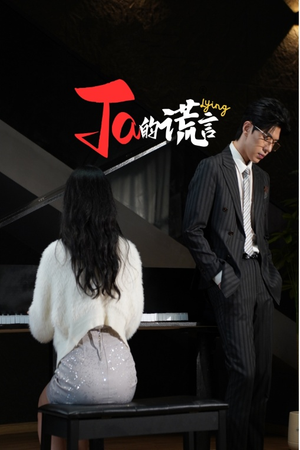 ta的谎言(50集) ta的谎言(50集)免费看全集