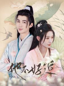 他不好追(99集) 他不好追(99集)哪个网站可以看