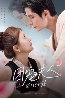 团宠夫人凶凶哒(126集) 团宠夫人凶凶哒(126集)短剧追不停