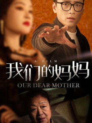 我们的妈妈(75集) 我们的妈妈(75集)大结局一气呵成