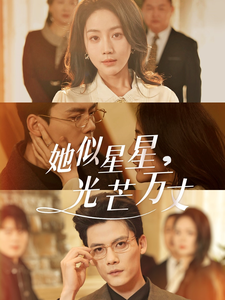 重生甜疯了勾京圈太子爷红毯热吻(75集) 重生甜疯了勾京圈太子爷红毯热吻(75集)短剧太上头了