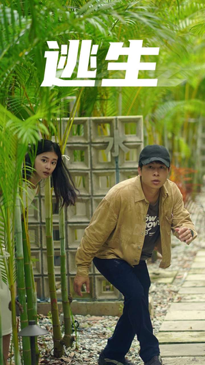 逃生(77集) 逃生(77集)经典老剧免费看