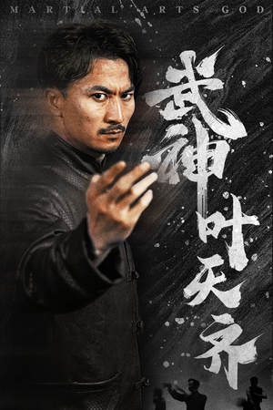 武神叶天齐(67集) 武神叶天齐(67集)热门短剧看不停