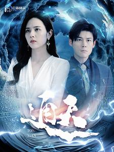 通天(100集) 通天(100集)全集免费观看