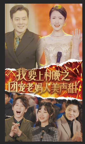 我要上村晚之团宠老妈人美声甜(62集) 我要上村晚之团宠老妈人美声甜(62集)无需充值尽情看