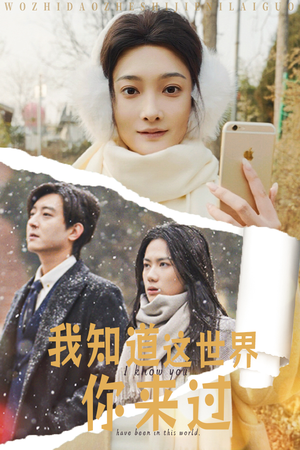 我知道这世界你来过(29集) 我知道这世界你来过(29集)一起追短剧