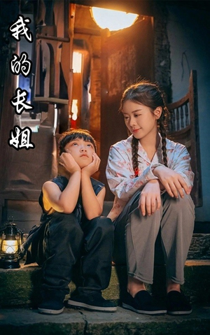 我的长姐&何以为家(67集) 我的长姐&何以为家(67集)热门火爆短剧