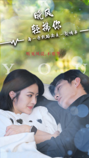 晚风轻拂你(88集) 晚风轻拂你(88集)完整版免费观看