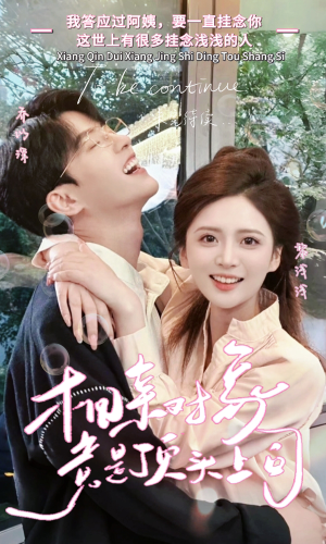 相亲对象竟是顶头上司(36集) 相亲对象竟是顶头上司(36集)全集一次看完