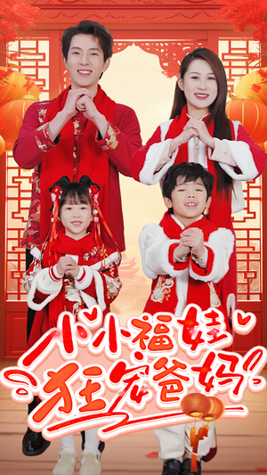 萌宝她有锦鲤运(83集) 萌宝她有锦鲤运(83集)短剧片段推荐