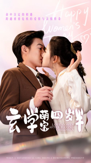 玄学萌宝四岁半(80集) 玄学萌宝四岁半(80集)番茄短剧看全集