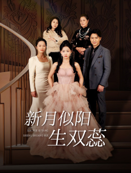 双月耀长夜(36集) 双月耀长夜(36集)短剧解说热门