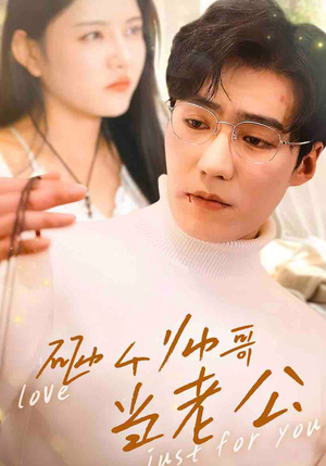 砸个帅哥当老公(97集) 砸个帅哥当老公(97集)短剧热门分享