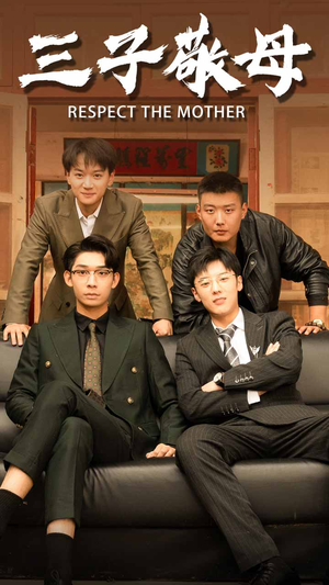 孝字当头（68集）短剧后续更精彩