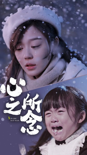 心之所念（87集）高清无码免费看