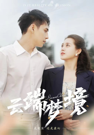 云端梦境(92集) 云端梦境(92集)最新上映免费看