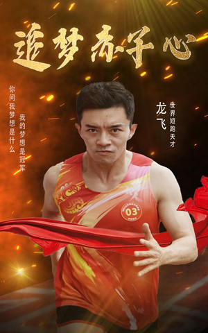 追梦赤子心(30集) 追梦赤子心(30集)短剧太好看了吧