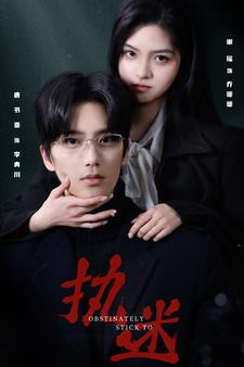 执迷(82集) 执迷(82集)在哪个平台能看