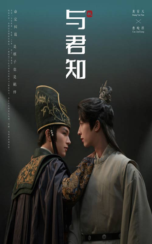 与君知（40集）解说