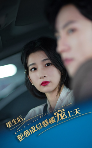 重生后逆袭成总裁被宠上天(86集) 重生后逆袭成总裁被宠上天(86集)男频短剧推荐