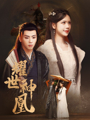 耀世神凰(72集) 耀世神凰(72集)免费看全集