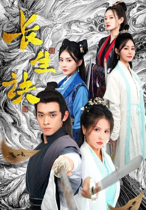 长生诀(83集) 长生诀(83集)热门短剧追不停