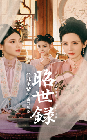 昭世录(28集) 昭世录(28集)在线播放