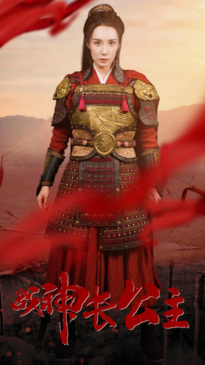 战神长公主(60集) 战神长公主(60集)最后一集