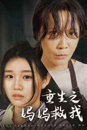 我死后特工妈妈杀疯了(69集) 我死后特工妈妈杀疯了(69集)哪个短剧网能看