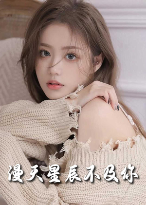 流云散尽不逢君(60集) 流云散尽不逢君(60集)短剧热播抢先看