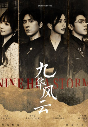 九华风云(41集) 九华风云(41集)好看的短剧分享