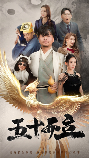 五十而立(62集) 五十而立(62集)短剧太好看了