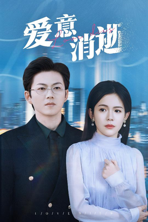 谨言空许负温柔(30集) 谨言空许负温柔(30集)热播古装短剧