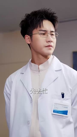 什么神医也敢开除(51集) 什么神医也敢开除(51集)好看的国产短剧