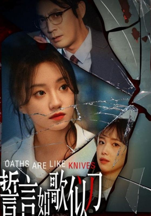 誓言如歌似刀(39集) 誓言如歌似刀(39集)经典回顾免费看