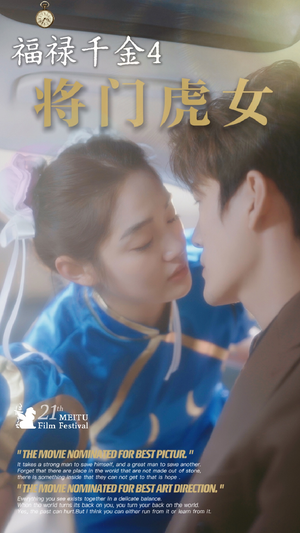 福禄千金4将门虎女(41集) 福禄千金4将门虎女(41集)男主角是谁