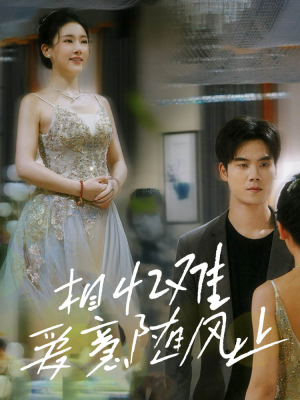 相忆难爱意随风止(34集) 相忆难爱意随风止(34集)在线观看完整版
