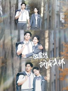 也曾想拥你入怀(80集) 也曾想拥你入怀(80集)短剧爆款推荐