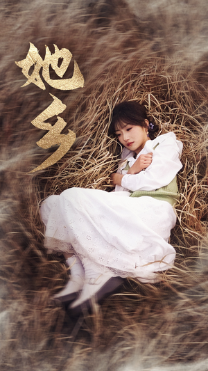 她乡(35集)孙丛珊 她乡(35集)孙丛珊短剧抢先看