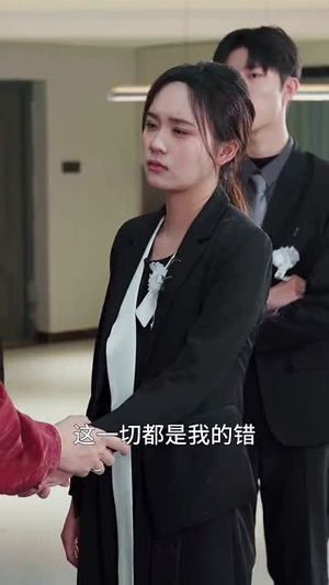 错把亲疏分你我(30集) 错把亲疏分你我(30集)好看上头短剧