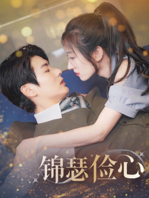 锦瑟俭心(81集) 锦瑟俭心(81集)一口气看完全集