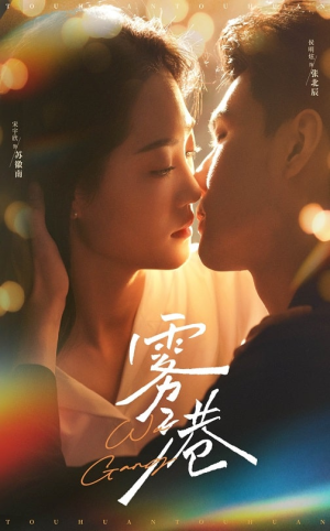 雾港(59集) 雾港(59集) 免费短剧就是爽