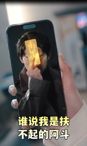 谁说我是扶不起的阿斗 谁说我是扶不起的阿斗 免费短剧看不停