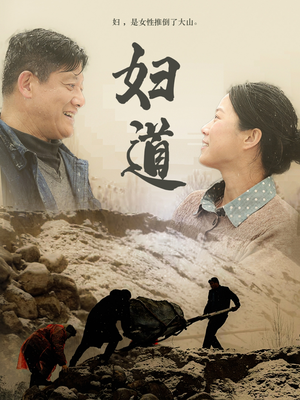 妇道(30集) 妇道(30集) 分享好看的短剧