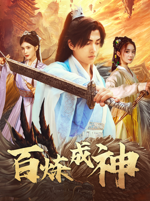 斗罗大帝(83集) 斗罗大帝(83集) 短剧片段分享