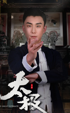 太极(62集) 太极(62集) 短剧演员排行榜