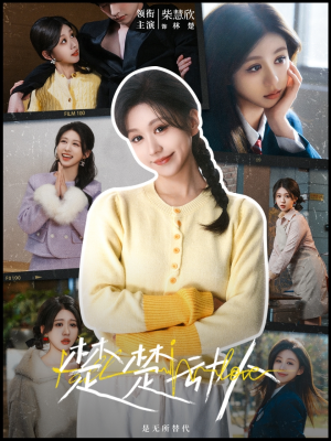 楚楚动人(77集) 楚楚动人(77集) 分享好看的短剧