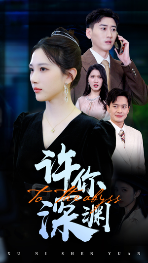 匠魂不灭(39集) 匠魂不灭(39集) 短剧分享片段