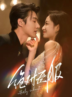 绝对臣服(68集) 绝对臣服(68集) 短剧后续更精彩
